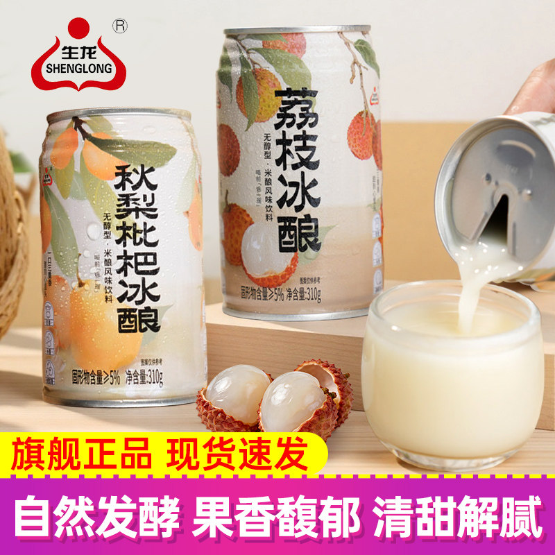 生龙秋梨枇杷荔枝冰酿