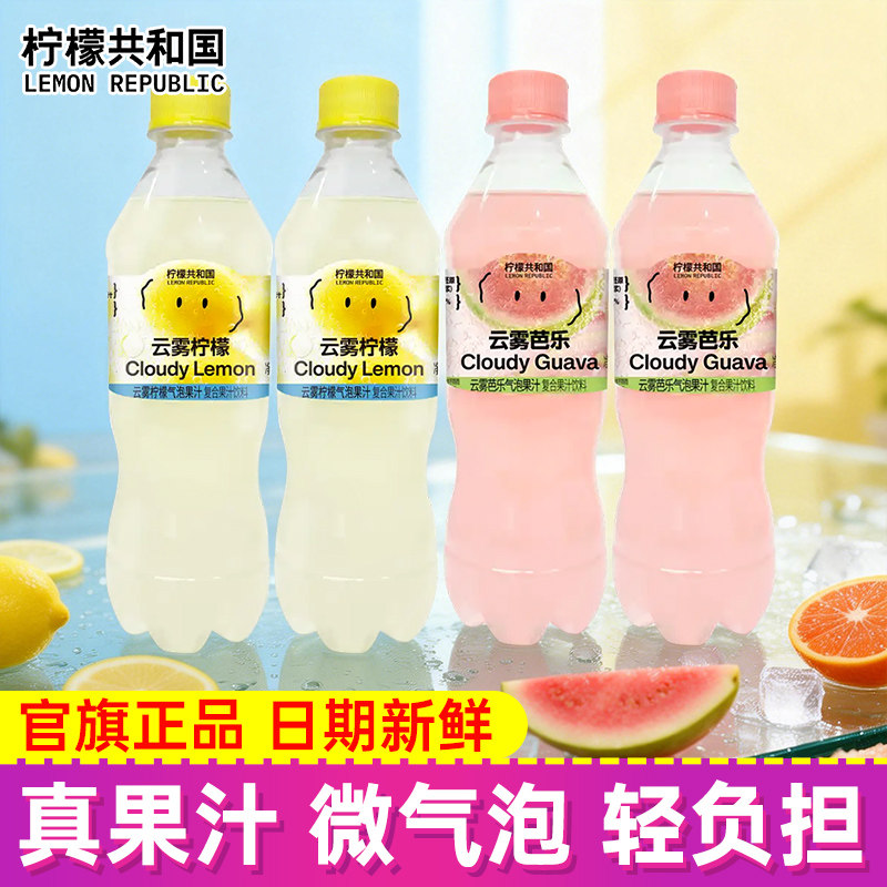 柠檬共和国气泡水解腻水果汁饮料图片