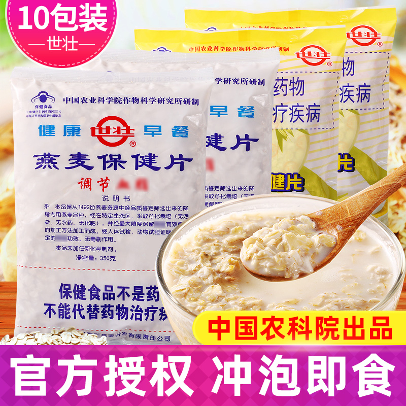 中国农科院世壮燕麦片无蔗糖
