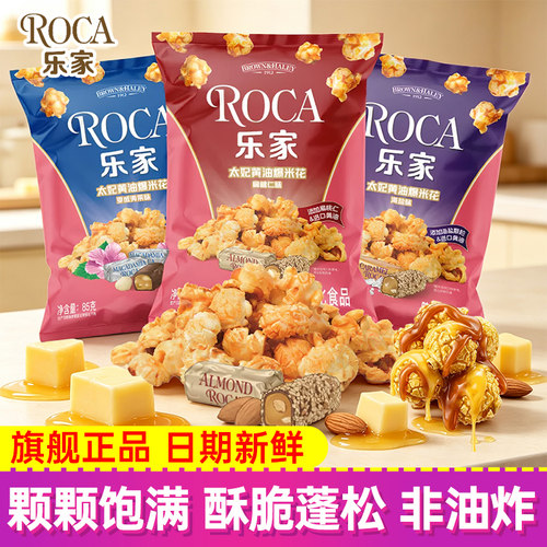 Roca乐家球形爆米花多口味袋装