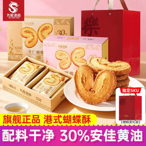 九龙港品黄油蝴蝶酥180g