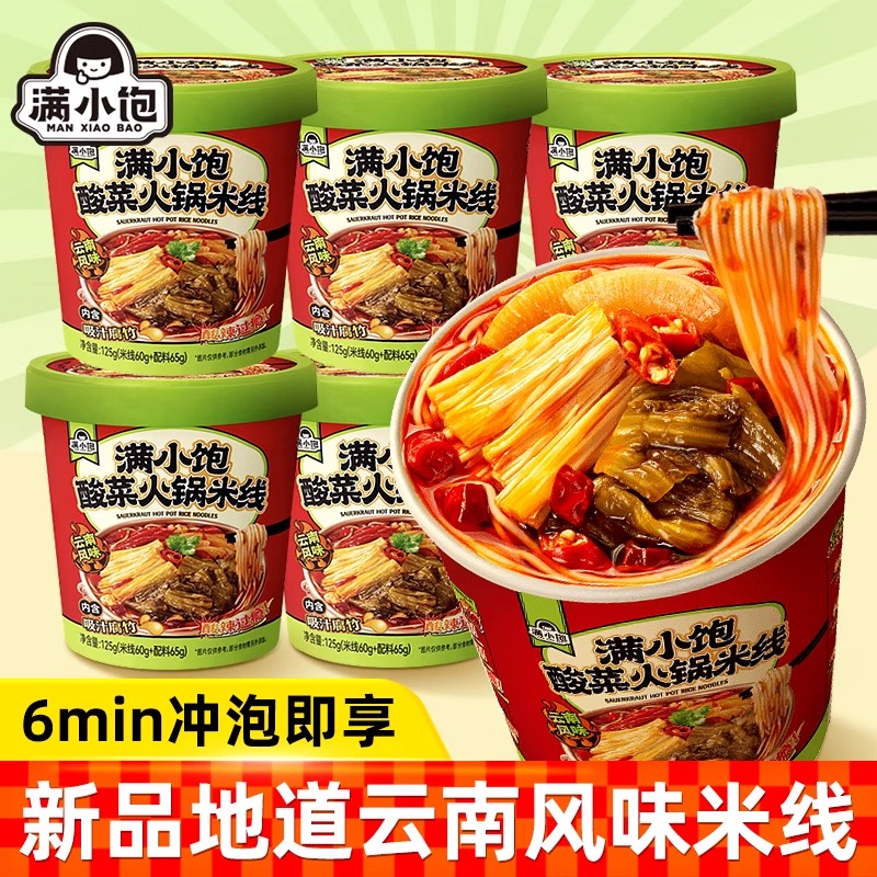 贵州酸汤粉桶装肥汁米线拉面