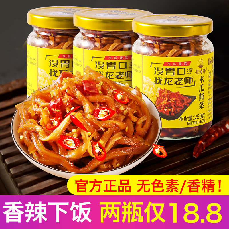 广西龙老师香辣木瓜丝280g*2瓶干酱菜木瓜条开胃下饭菜咸菜榨菜