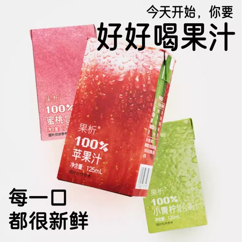 柠檬共和国果析苹果小青柠汁蜜桃果汁酸甜解腻饮料迷你小瓶125ml,咖啡/麦片/冲饮,果味/风味/果汁饮料,淘宝优惠券,粉丝福利购,淘宝优惠卷