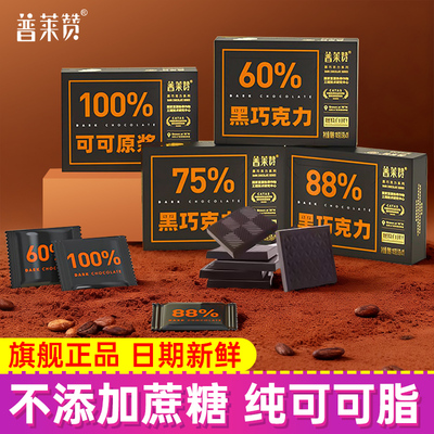 普莱赞中国热带农科院黑巧克力