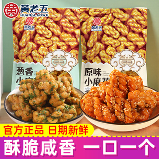 黄老五小麻花四川特产单独小包装零食小吃传统麻花休闲芝麻麻花