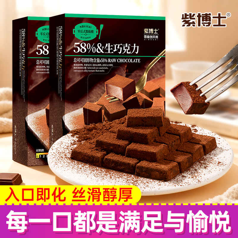 紫博士58%生巧巧克力礼盒装408g