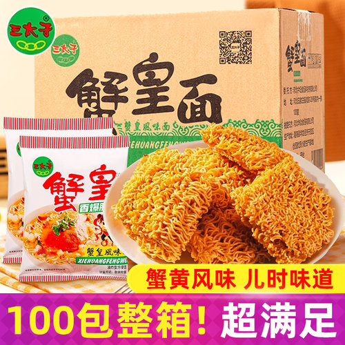 三太子干脆面蟹黄面蟹皇面