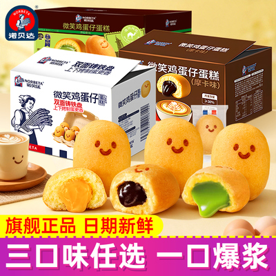 诺贝达爆浆微笑鸡蛋仔蛋糕