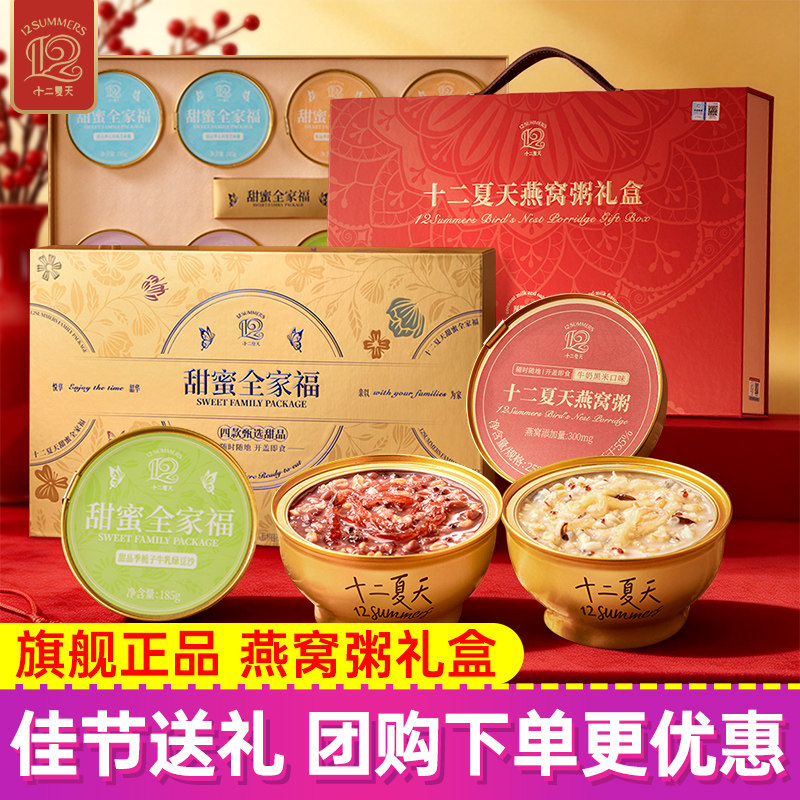 十二夏天燕窝粥礼盒款营养健康早餐送礼年货长辈免煮速食官方正品