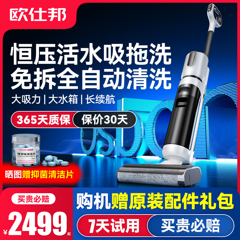 欧仕邦智能洗地机干湿垃圾一拖净
