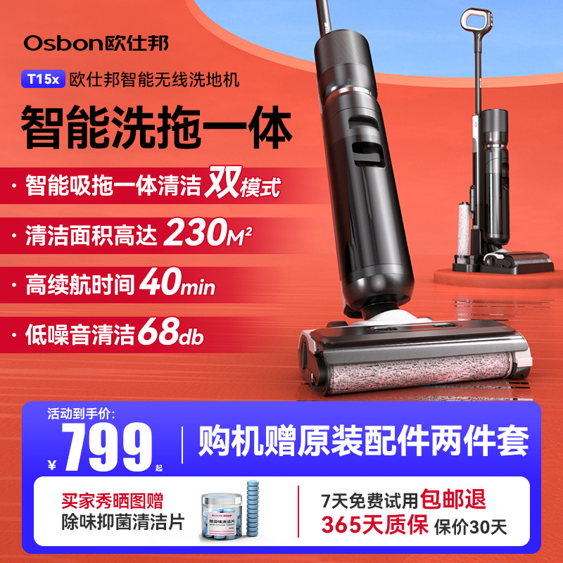 欧仕邦洗地机T15x拖吸洗扫脱一体机智能家用全自动清洗扫地拖地机