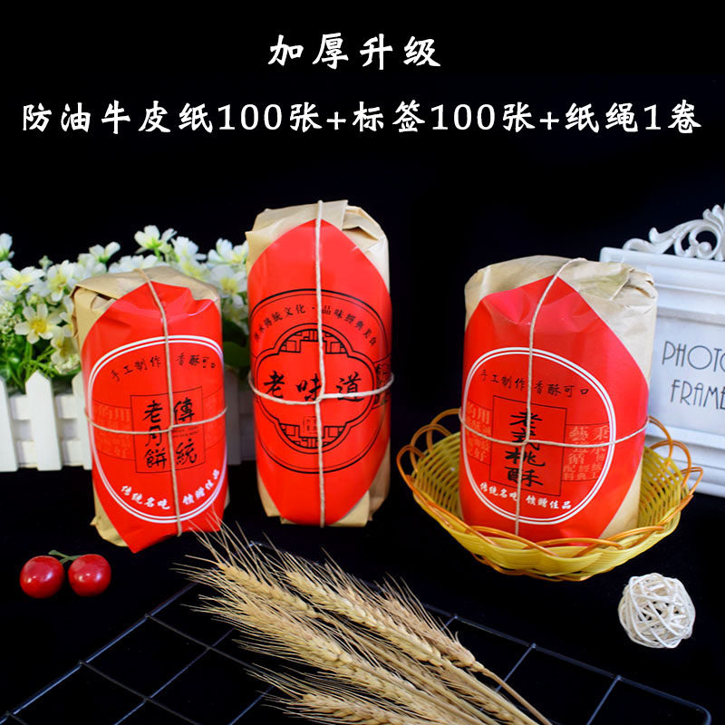 老式复古传统糕点包装纸淋膜防油