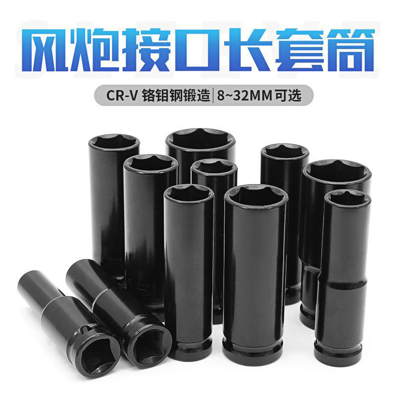 大飞加长套筒气动手动风炮通用套装六角螺丝螺母手电钻套筒8-32mm