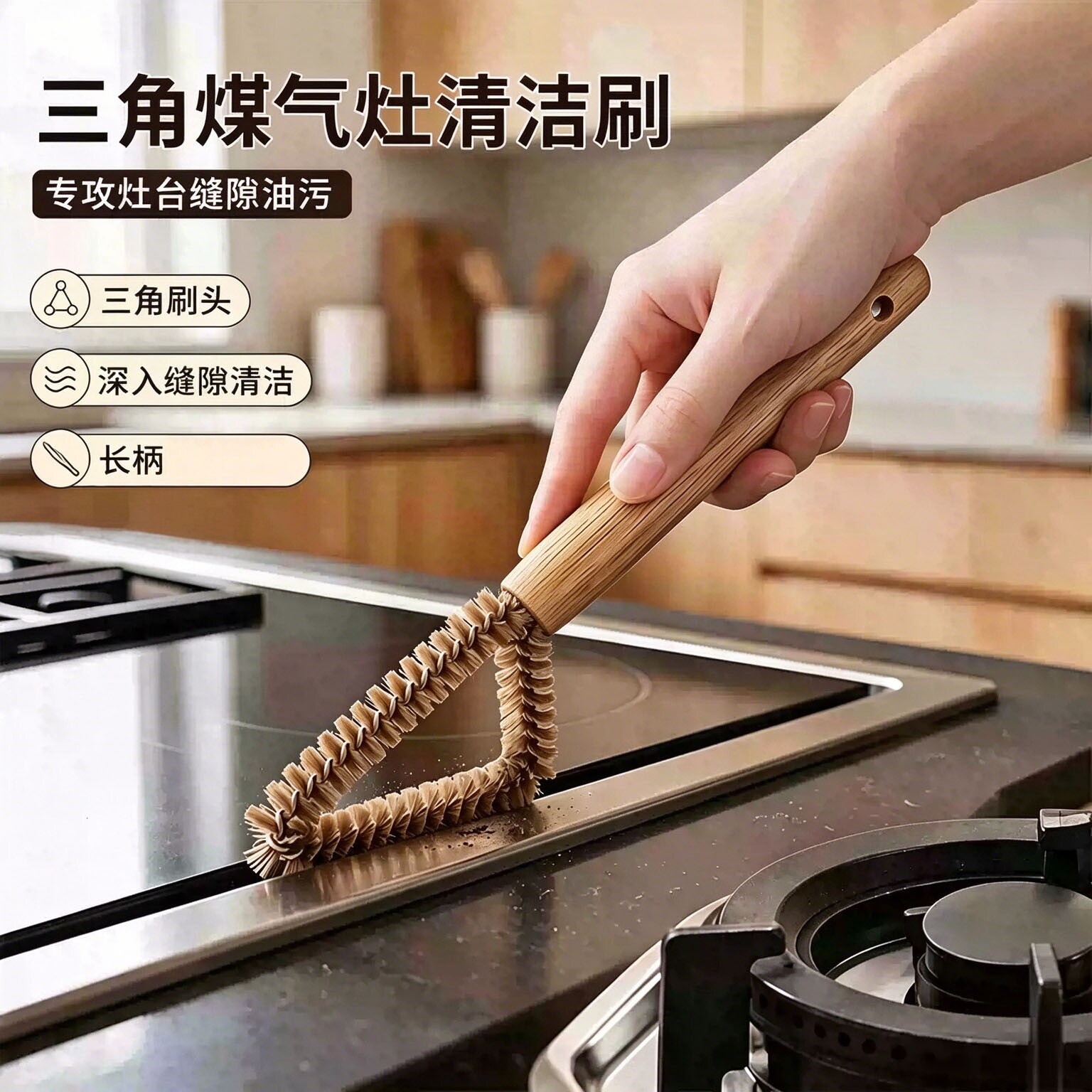 【下单立减50】三角煤气灶清洁刷厨房油烟机瓷砖缝隙强力去污清洁