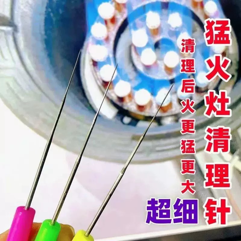 【下单立减50】煤气灶通孔针疏通针疏通淋浴花洒火孔炉芯堵塞清洁