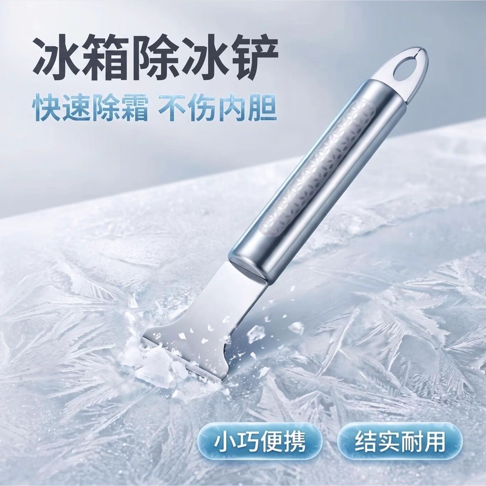 【下单立减50】除冰铲专用冰柜除霜铲加厚平底冰铲全钢铲清洁冰箱