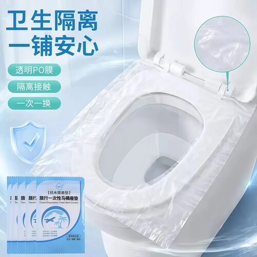 【下单立减50】一次性马桶垫旅行便携防水透明坐便垫独立装卫生
