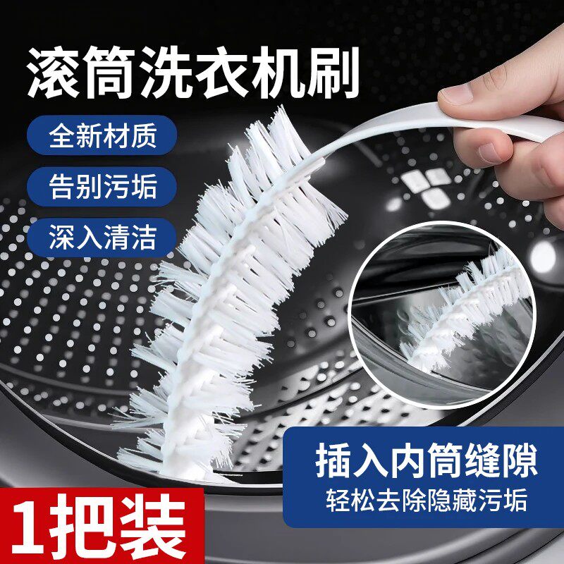【下单立减50】滚筒洗衣机刷子清洗内筒长柄刷内壁缝隙刷清洁毛刷