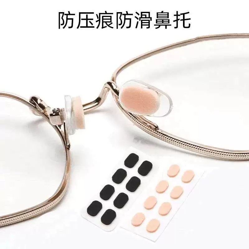 【下单立减50】自粘乳胶防滑鼻托垫眼镜防滑增高EVA鼻托配件
