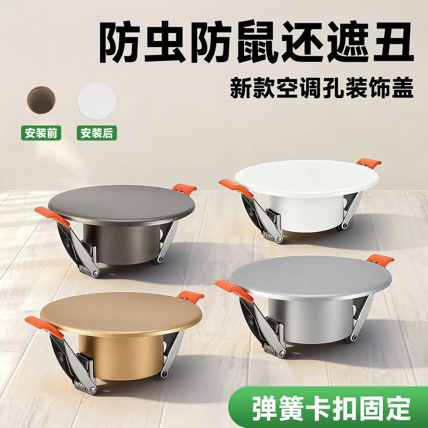【下单立减50】空调孔洞通用遮丑盖超薄墙孔封堵装饰罩免钉装饰盖