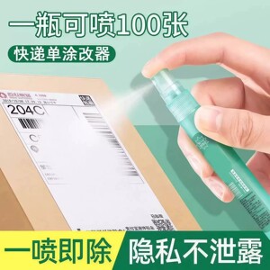 【下单立减50】热敏纸涂改消除隐私信息遮盖无痕快递3秒快消面单