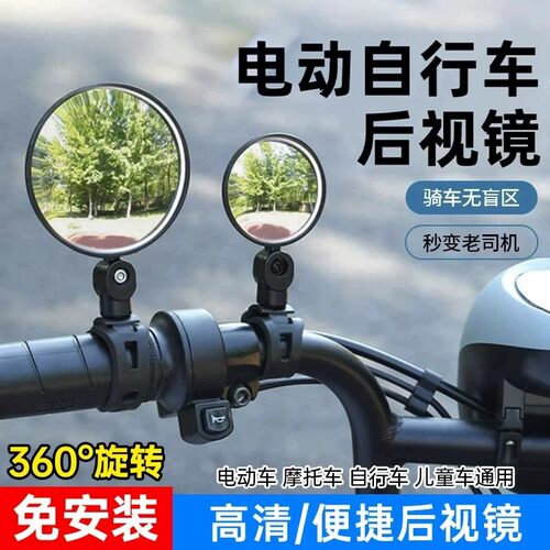 【下单立减50】电动自行车后视镜旋转免安装高清便捷通用骑行