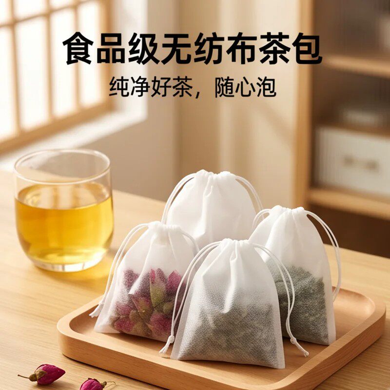 【下单立减50】无纺布茶包袋一次性煲汤茶叶包卤料煎药过滤泡茶袋