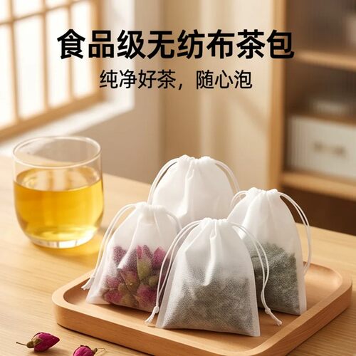 【下单立减50】无纺布茶包袋一次性煲汤茶叶包卤料煎药过滤泡茶袋