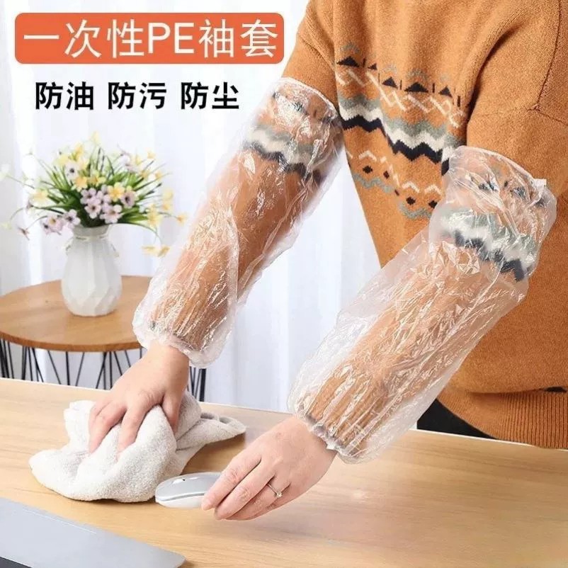 【下单立减50】一次性PE袖套透明防水防油防尘加厚厨房专用套袖