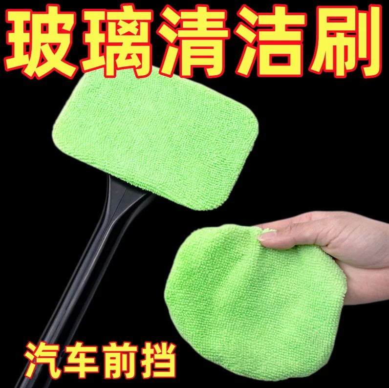 【下单立减50】汽车玻璃清洁刷超细纤维抹布前挡风玻璃清洁用品
