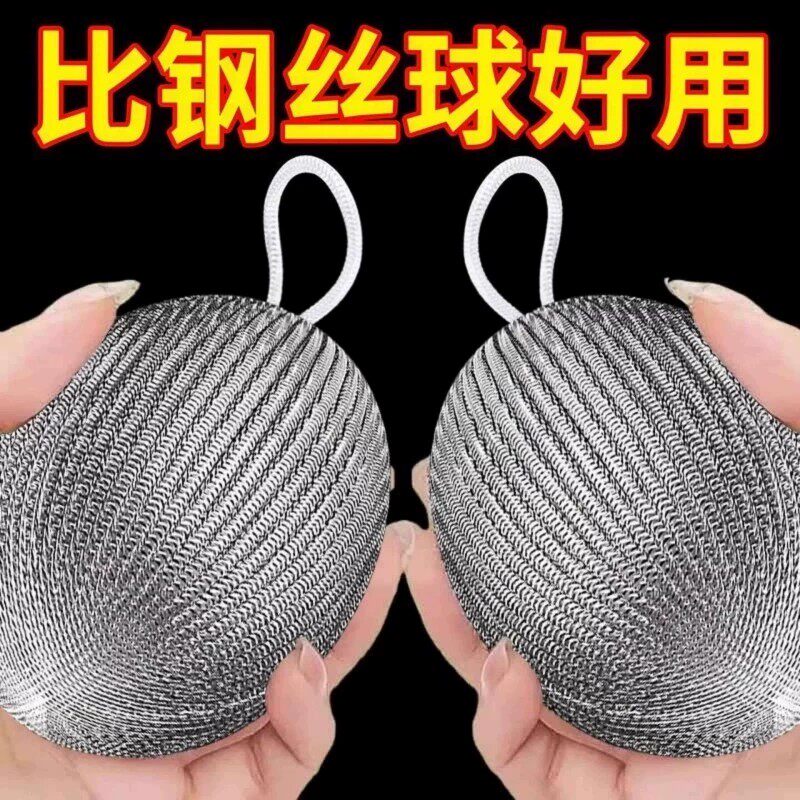 【下单立减50】大号钢丝球带挂绳不锈钢清洁球刷锅铁丝油污神器