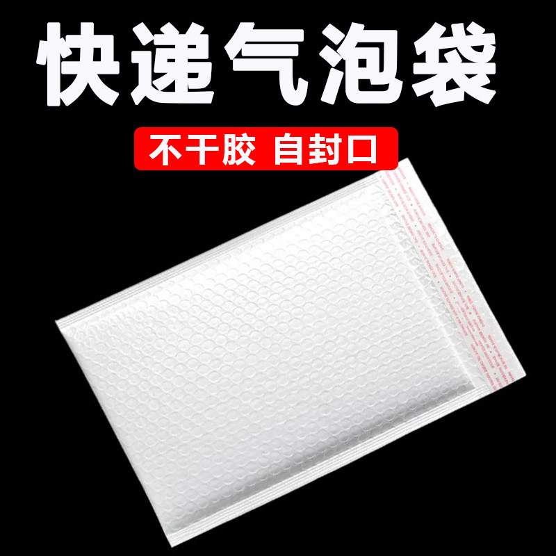 快递打包专用气泡信封包装袋