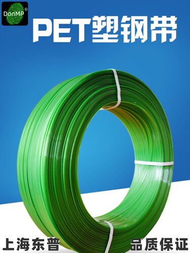 Donmp 1608/1910机用PET塑钢带手提式气动电动打包机热熔配套打包