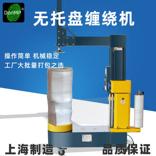 无纺布缠绕机小型行李无托盘压顶
