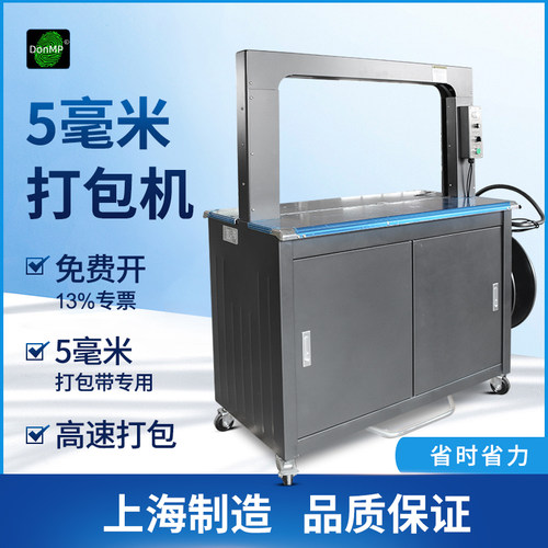 DonMP高速全自动纸箱打包机