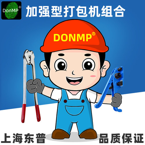 DonMP手动小型拉紧器打包钳