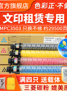 美缔适用理光C3503粉筒2503 2011 C3003sp墨粉C3503sp碳粉盒 MP c3503 c3003 c3504彩色复印机墨粉筒