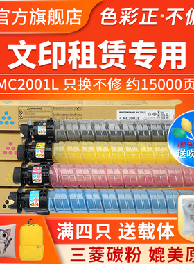适用理光MC2001粉盒MC2000 MP IMC2500 MC2500H碳粉盒 GS3020SC/GS3021C/GS3025C彩色复印机墨粉筒