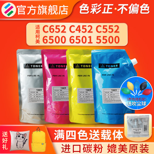 适用柯美C6500C6501C652碳粉