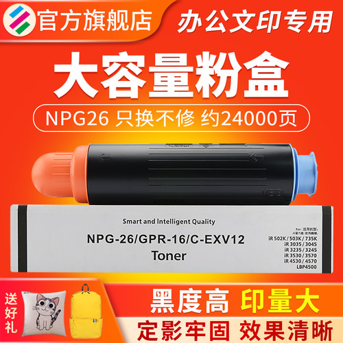 适用佳能NPG26iR45303035N粉盒
