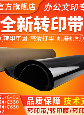 适用柯美C451柯尼卡美能达C754 C654 C652 C552 C452 C654e C754e C550 C650全新转印带 转印膜 转印刮板