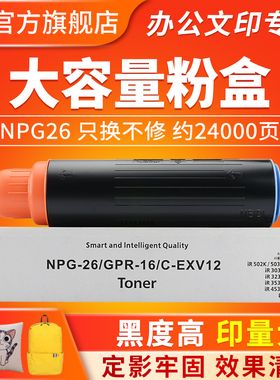 适用佳能NPG26粉盒iR4530 iR3035N iR3045N iR3570 iR4570 iR3530  iR3235N iR3245N复印机墨粉碳粉