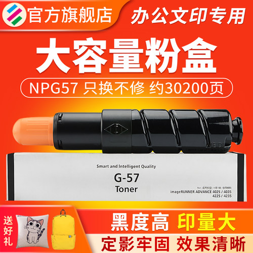 适用佳能NPG5740354225碳粉盒