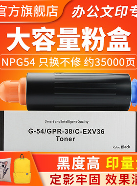 适用佳能NPG54粉盒 iR6075 iR6555 iR6565 iR6055 iR6065 6275复印机墨盒iR6575 iR6255 6265碳粉G54
