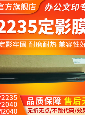 适用京瓷P2235dn定影膜M2135dn M2040 P2040 M2635 M2735 P2235 M2540 M2640  M2835定影下辊 加热膜