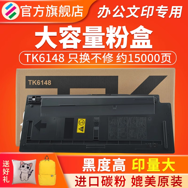 适用京瓷TK6148M4226idn碳粉盒
