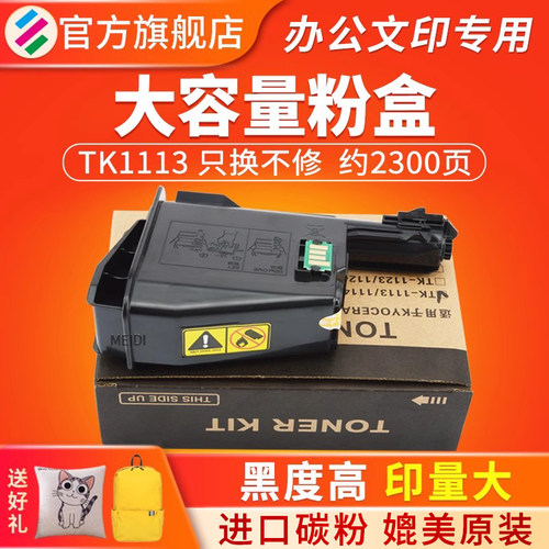 适用京瓷TK1113FS10401020粉盒