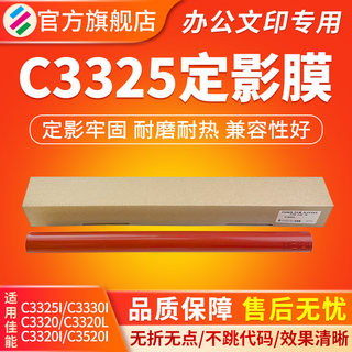 适用佳能C3325定影膜IR C3020 C3125 C3320 C3330 C3025 C3120L C3525 C3530加热膜 定影辊