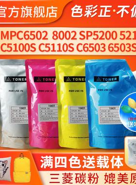 适用理光MPC6502低温碳粉MPC8002 C5100S C5110S C5200 C8003SP复印机袋装粉C6503 C5210彩色墨粉盒添加粉